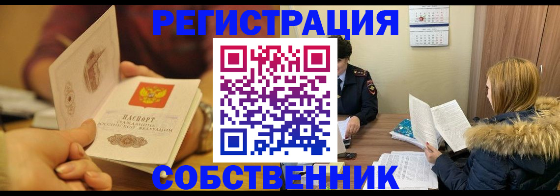 временная прописка в Выксе