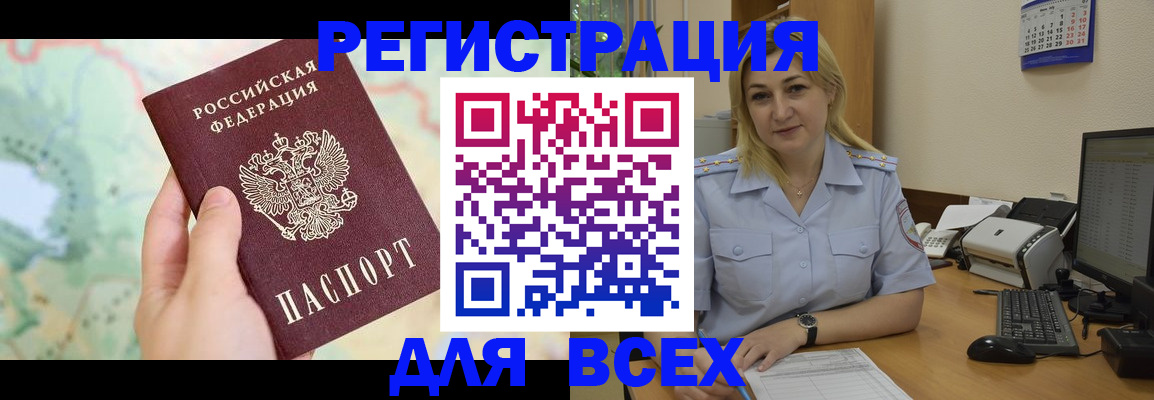 прописка в Выксе